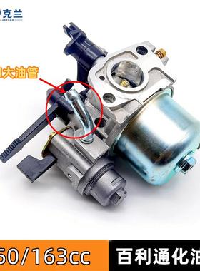 汽油机百利通化油器XR750/163CC大孔进油管化油器抹光机188/420cc