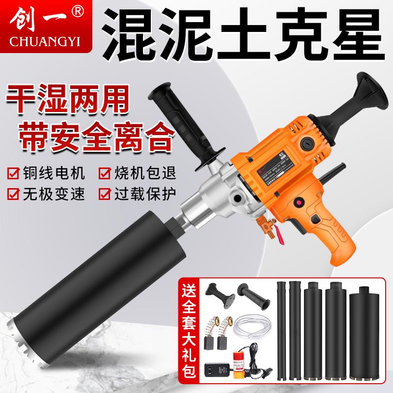水钻机大功率手持台式空调开孔打孔器混凝土钻孔机干湿两用打孔机