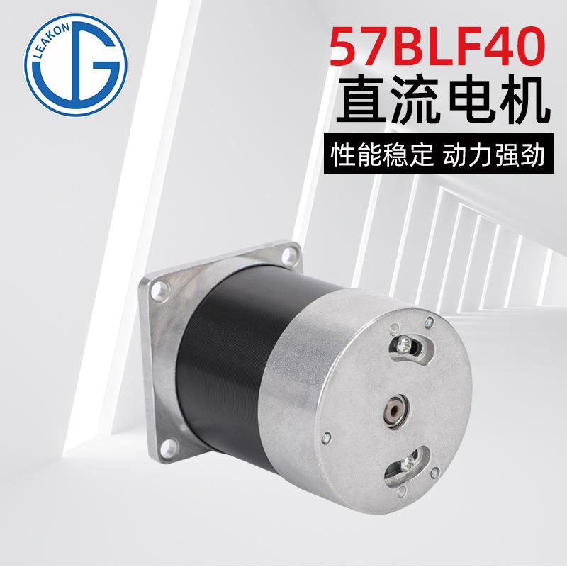 57BLF40 微型电机汽配机械人工业设备高功率直流无刷医疗设备电机