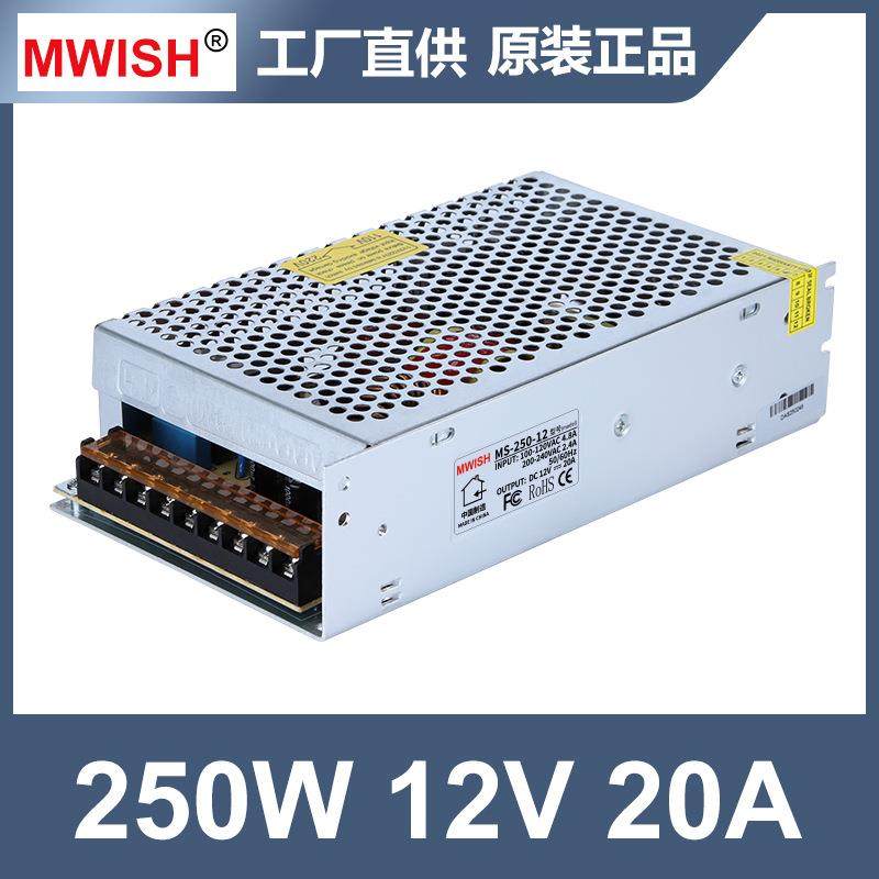 深圳明伟MS-250W-24V10A 12V20A直流开关电源安防监控变压器工业