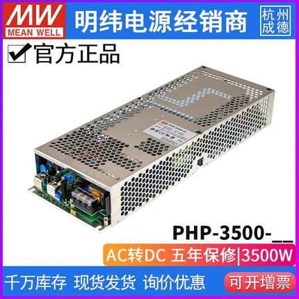 台湾明纬PHP-3500 HS656传导冷却开关电源3500W 24/48大功率