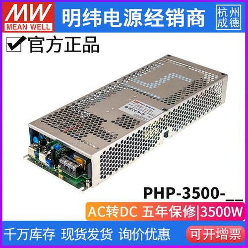 台湾明纬PHP-3500 HS656传导冷却开关电源3500W 24/48大功率
