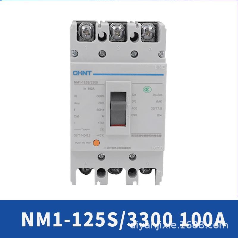 CHNT断路器NMA-63S-3300 63A NM1-250S/4300B 200A NM1-125S/3300