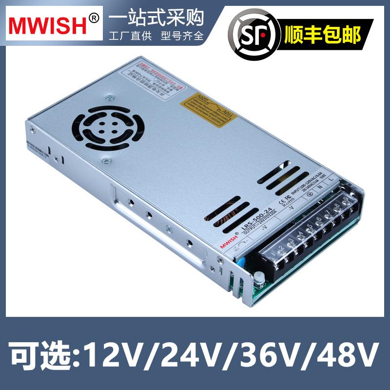 深圳明伟LRS-450/500/600W开关电源220转12V24V36V48变压器20A40A