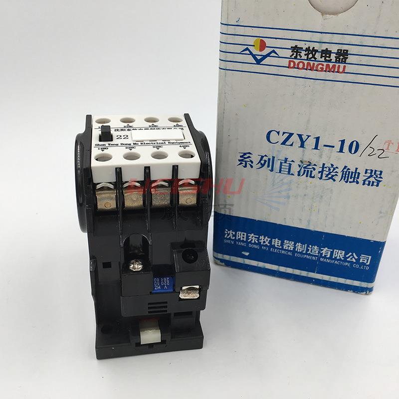 10A沈阳东牧电器2开2闭低压控制直流接触器CZY1-10-22水电煤矿厂