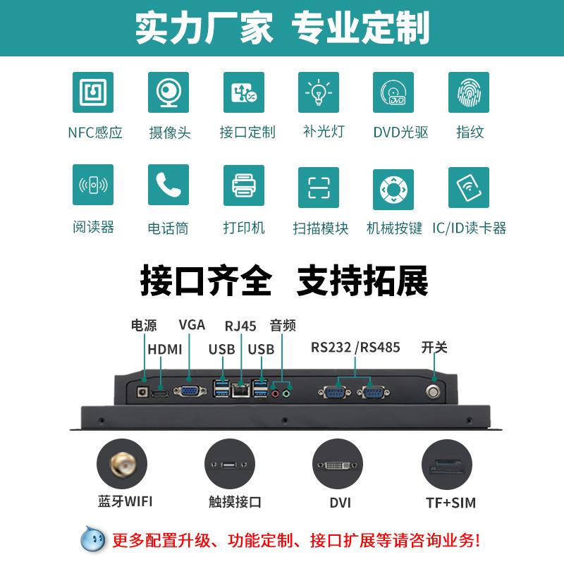 工控一体机10/13寸嵌入式智能触摸屏18/19寸全封闭安卓工业显示器