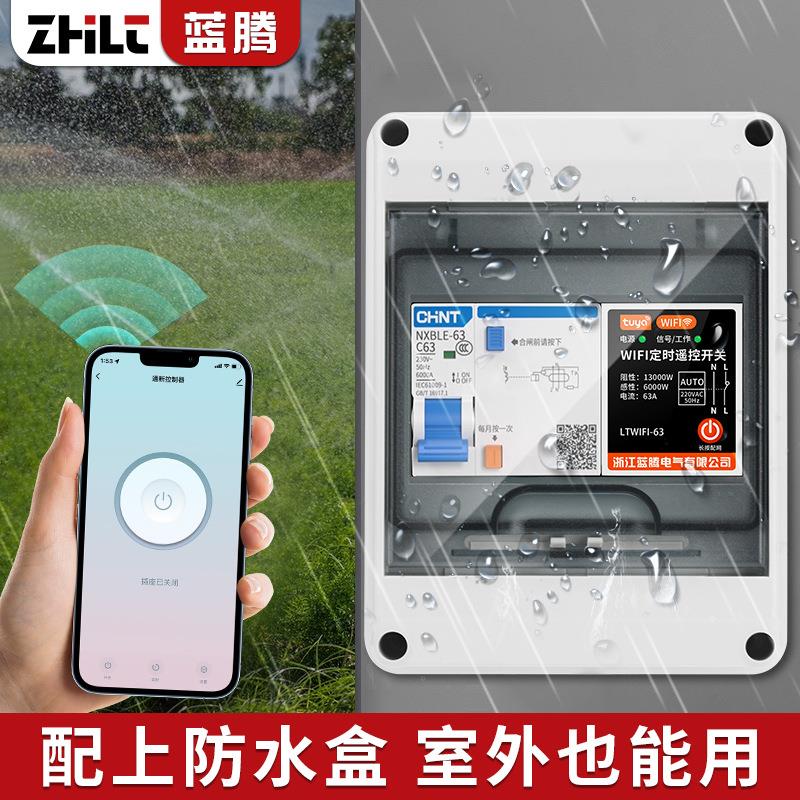 涂鸦智能WiFi通断器定时无线遥控开关手机APP远程大功率控制器63A
