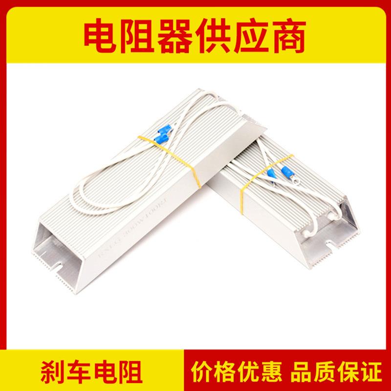 RXLG刹车铝壳梯形电阻250W 放电制动再生安川台达三菱伺服变频器