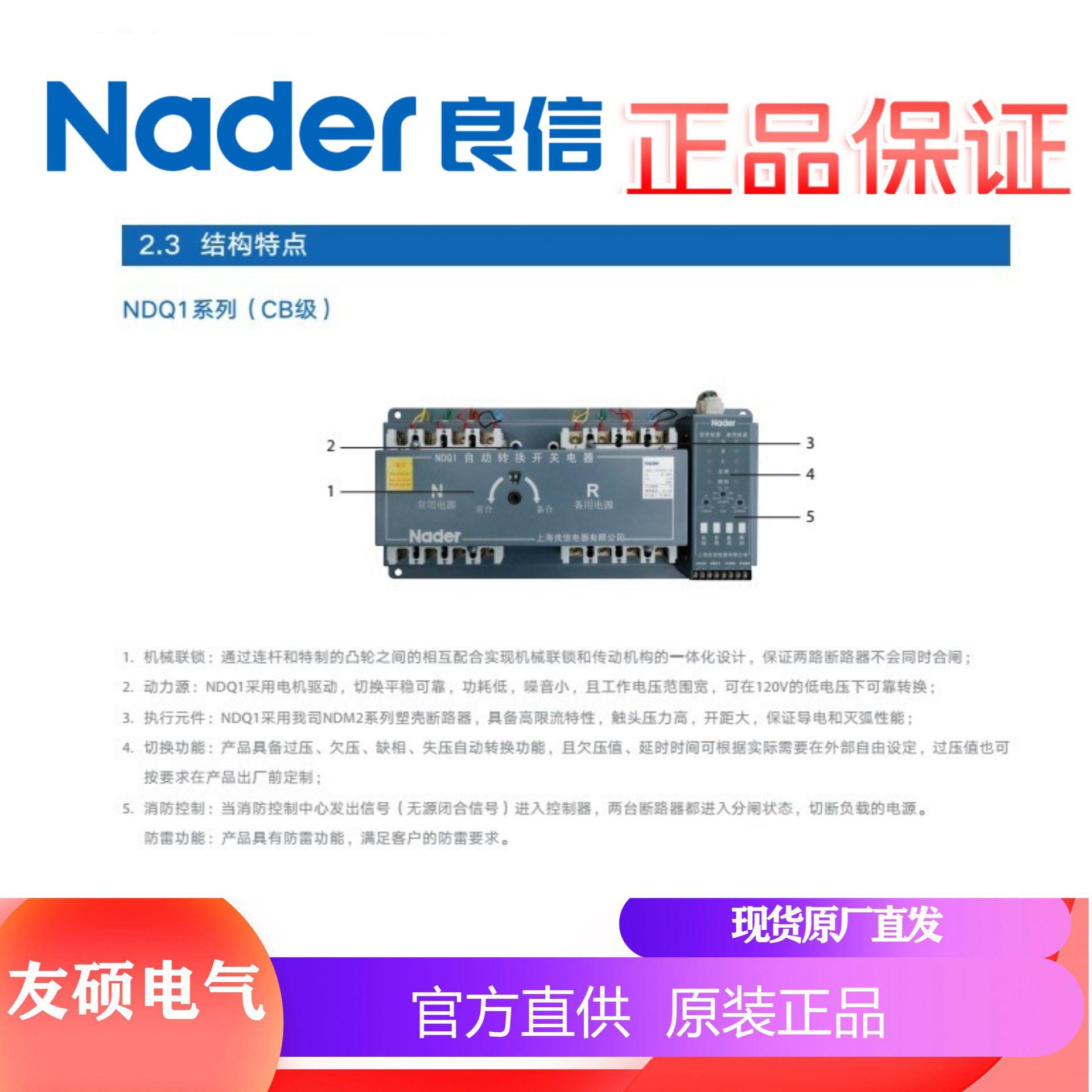 Nader上海良信NDQ2A-125自动转换开关PC级双电源 63A 40A 125A 40