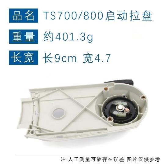 适用于STIHL TS700拉盘斯蒂尔款TS700TS800切割机配件TS800手拉器