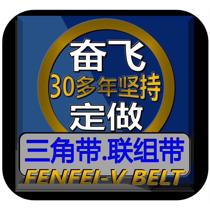 30年品牌奋飞三角带C2500通用V型皮带零售一条