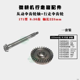 行走伞齿轮 从动伞齿轮轴 微耕机行走箱配件 170F178F186F188F