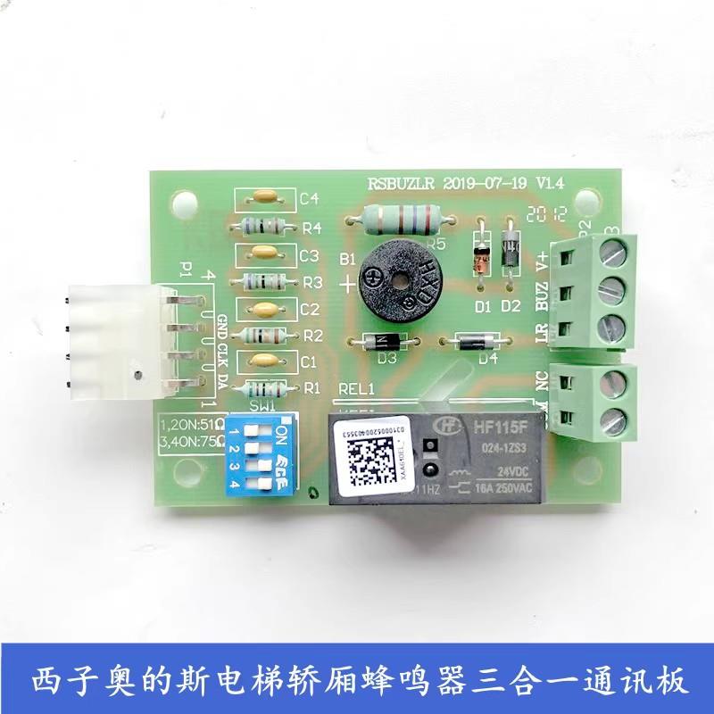 全新西子奥的斯电梯 XAA610EH1(RSBUZLR)轿厢蜂鸣器通讯板终端板