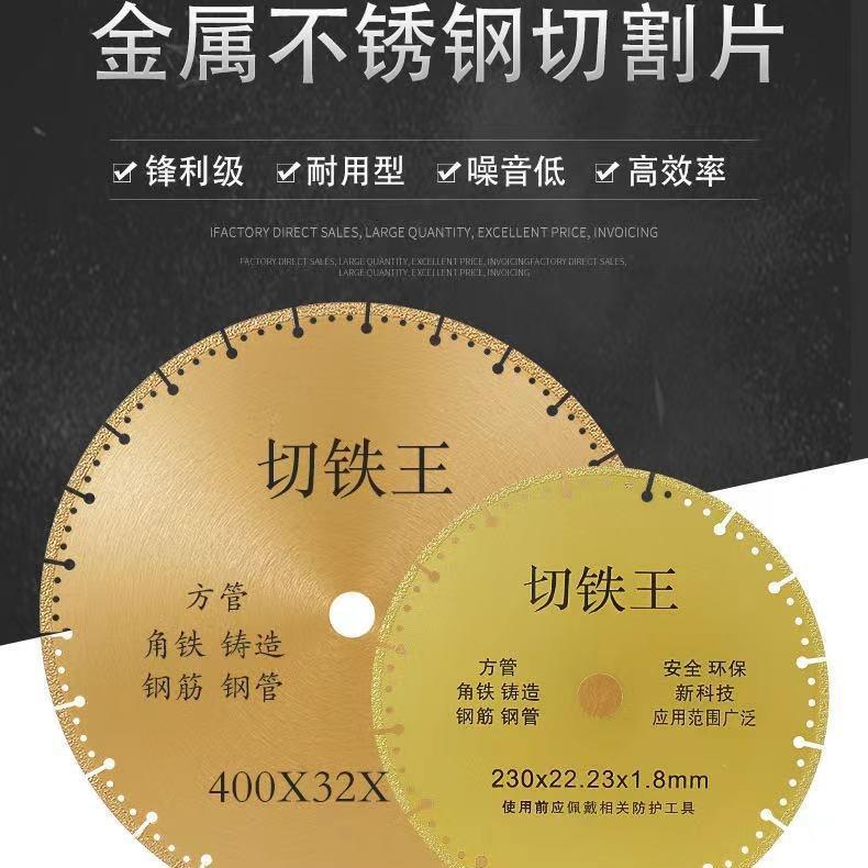 切铁王切割片金属不锈钢角磨机切铁片金刚石锯片350石材400钎焊片