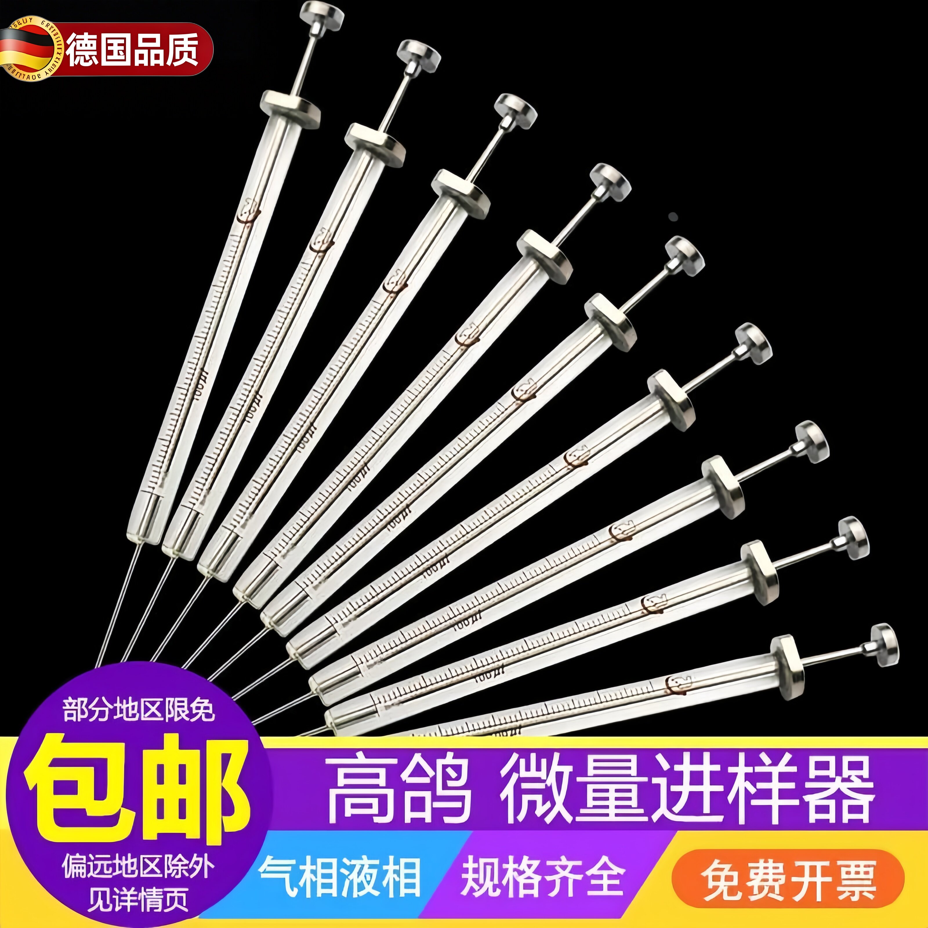 微量进样器尖头液平头实验室微量注射器取样器加样器色谱进样针