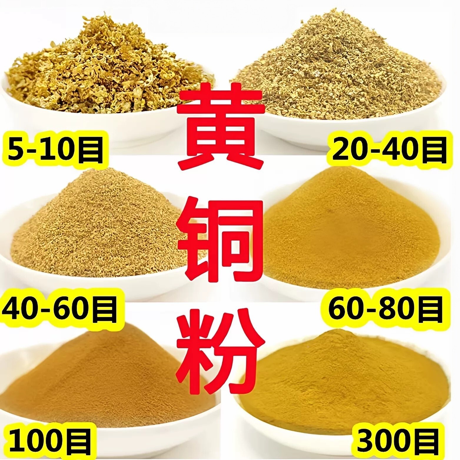 黄铜粉金属超细工艺品镶嵌紫铜粉青铜粉白铜粉颗粒黄铜粉末屑包邮