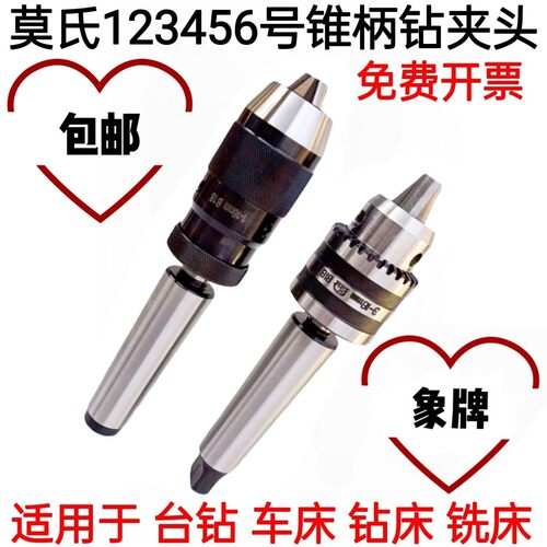 莫氏MT2 MT4号锥柄自紧钻夹头 可客制化台钻用扳手钻夹头