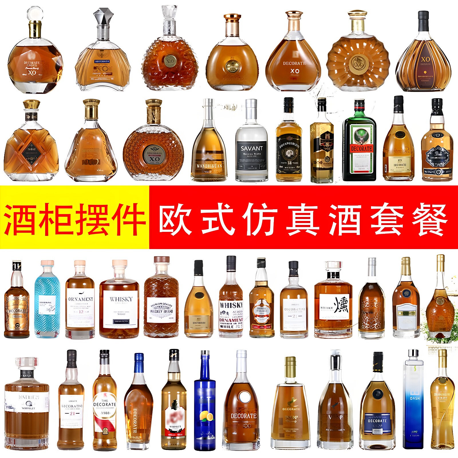 装饰酒瓶仿真洋酒摆设家居饰品酒柜摆件样板房道具酒洋酒XO玻璃瓶