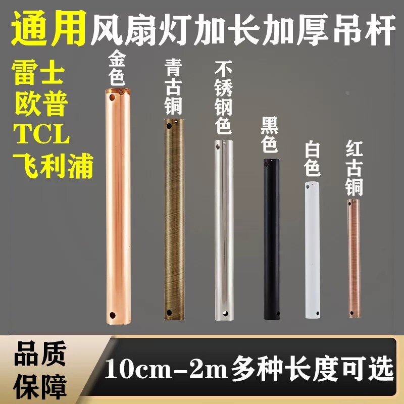 适用雷士 欧普 tcl隐形风扇灯吊杆加长加厚延长杆吊扇灯电扇配件