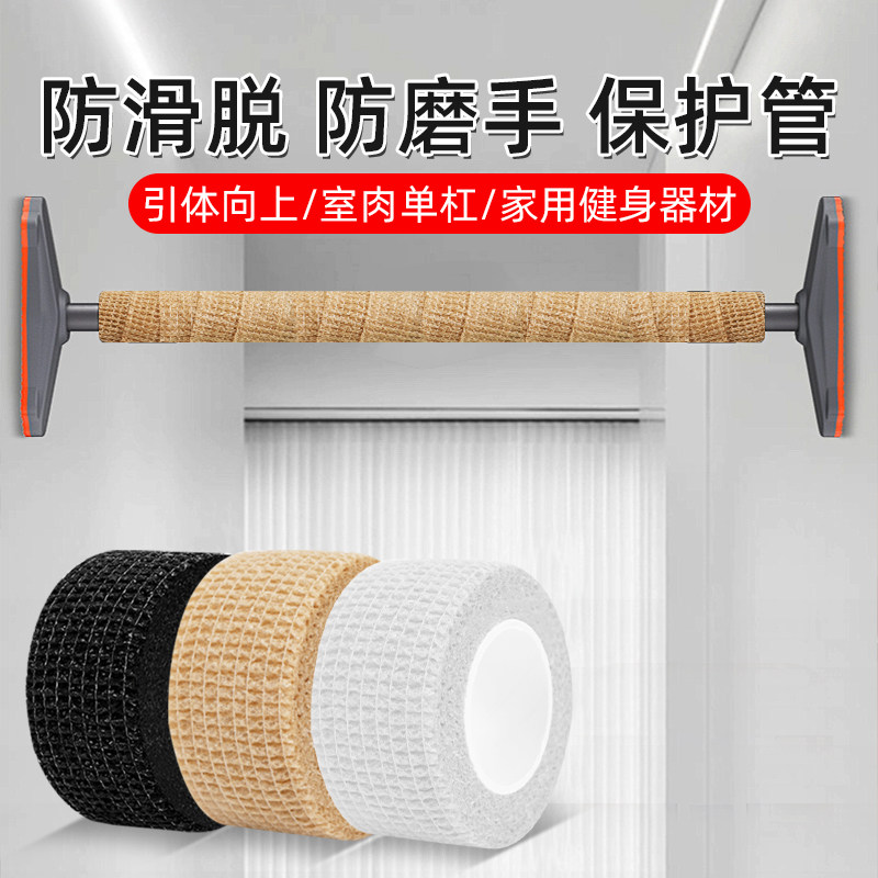 单杠防滑海绵套家用引体向上辅助训练哑铃自粘防滑缠绕带保护套管图片