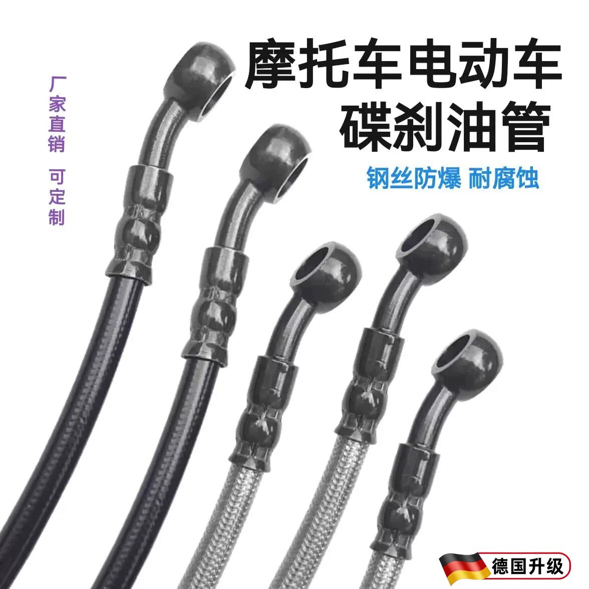 钢丝油刹管电动车摩托车刹车油管三四轮碟刹油管钢吼8㎜10㎜定做