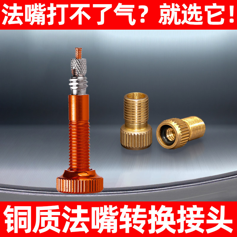 公路自行车打气嘴转换头打气筒法式气嘴转美嘴转接头充气帽
