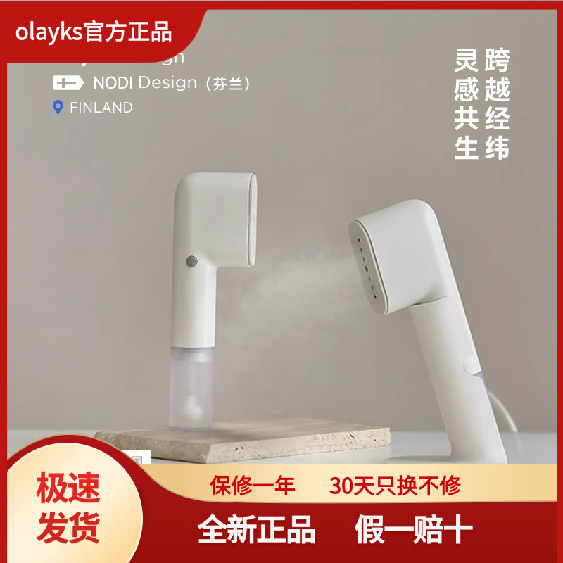 【设计金奖】olayks立时手持挂烫机可携式蒸气熨斗家用小型旅行熨