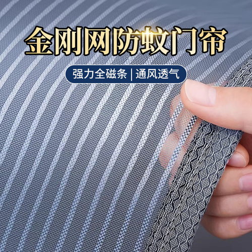 全磁条夏季新款高档金刚网防蚊门帘家用磁吸磁性纱门纱窗隔断帘子