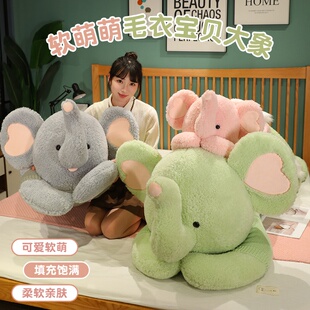 毛衣大象毛绒玩具公仔大号玩偶抱枕儿童布娃娃礼物女友生日礼物