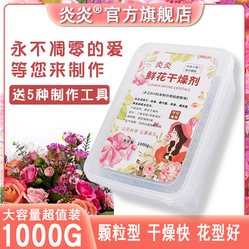 鲜花干燥剂硅胶粉玫瑰保存手工DIY标本永生干花朵制作材料重复用