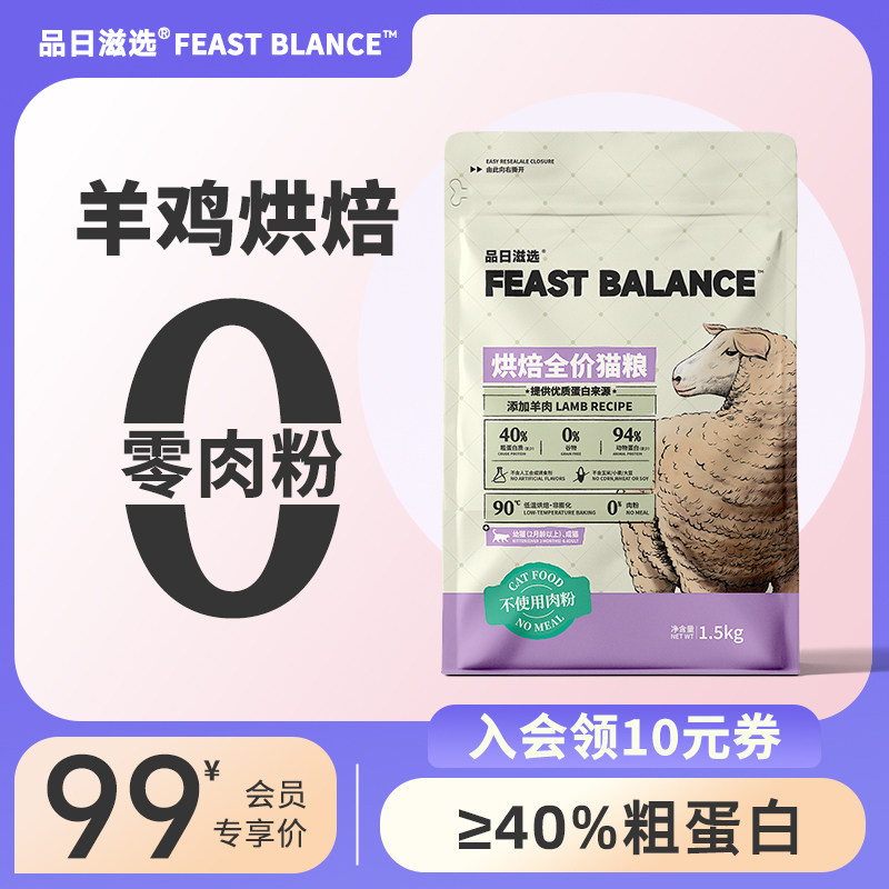 品日滋选低温烘焙猫粮鸡肉羊肉无谷成猫幼猫营养全价0豆0诱0肉粉