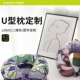 XIXI口 午睡护颈定制U形枕头汽车办公室diy头枕坐车旅行睡觉神器