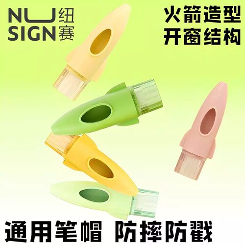 纽赛ns802软胶笔帽小学生幼儿园铅笔保护套笔帽文具