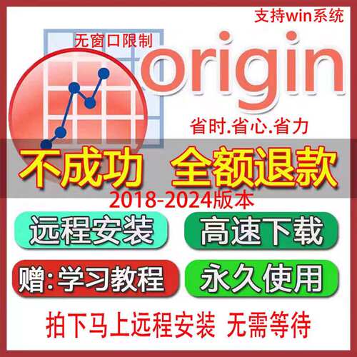 Origin软件远程安装服务下载科研绘图激活序列号产品密钥永久使用