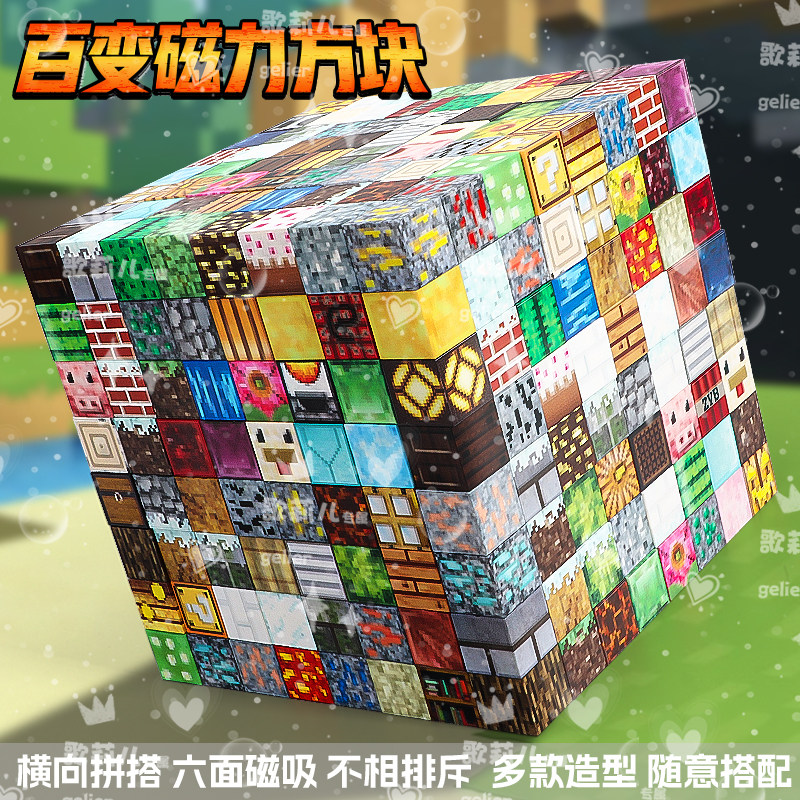 我的世界磁力方块积木百变磁铁立体拼接儿童益智拼装玩具幼儿园,玩具/童车/益智/积木/模型,磁力片/磁性棒/磁性积木,淘宝优惠券,粉丝福利购,淘宝优惠卷