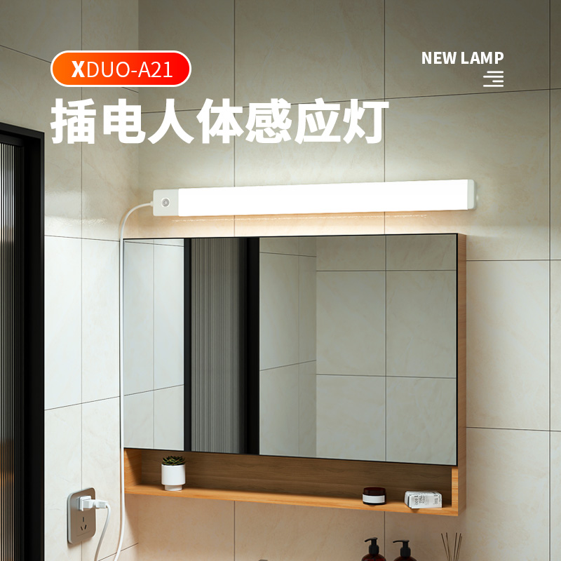 插电款人体感应灯卫生间超亮灯条