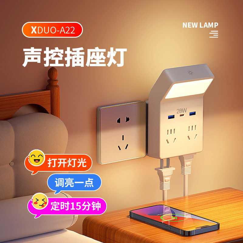 智能声控小夜灯语音控制卧室睡眠床头台灯新款插电式多功能插座灯