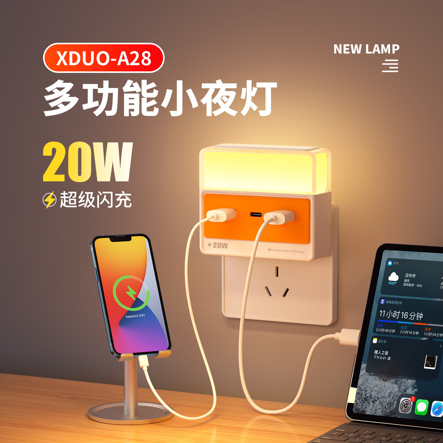 多功能小夜灯20W手机充电