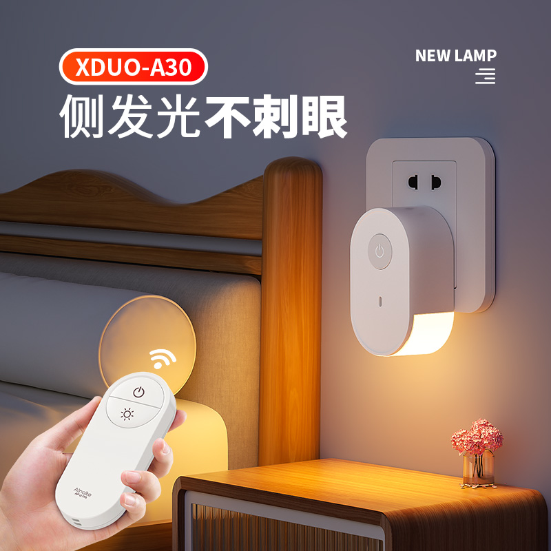 插电款遥控小夜灯房间卧室睡眠灯