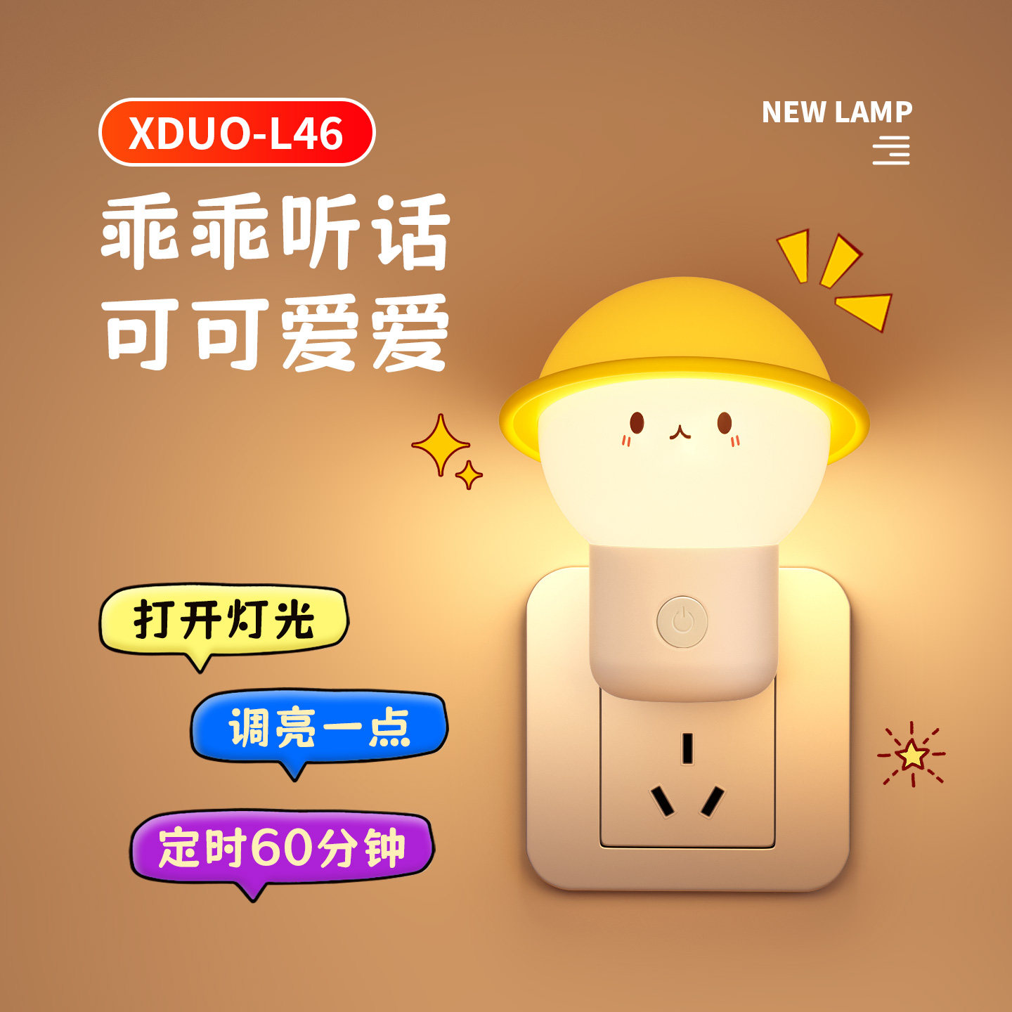 超可爱语音小夜灯乖乖听话图片