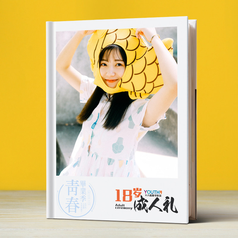 悦印悦美18岁成年礼纪念册包设计