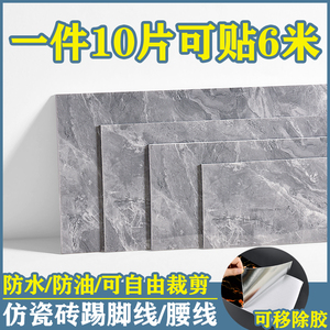 客厅踢脚线墙贴自粘防水加厚腰线瓷砖贴卧室地脚线贴纸防潮墙角线