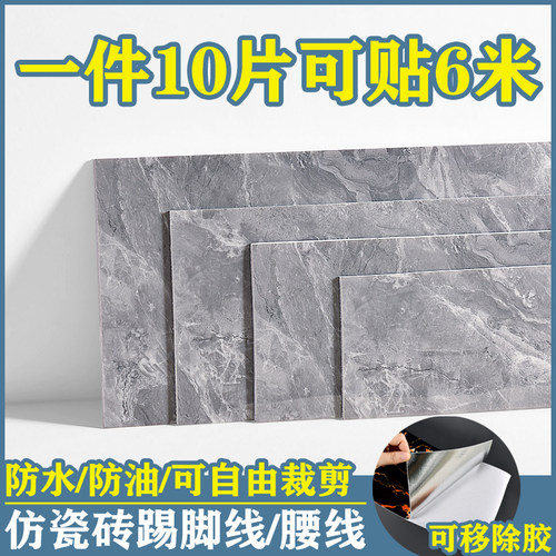 特价处理踢脚线可移除防水腰线