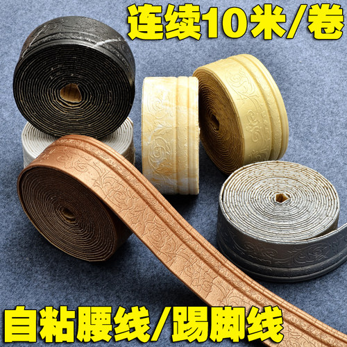 顶角线吊顶线踢脚线腰线防水自粘