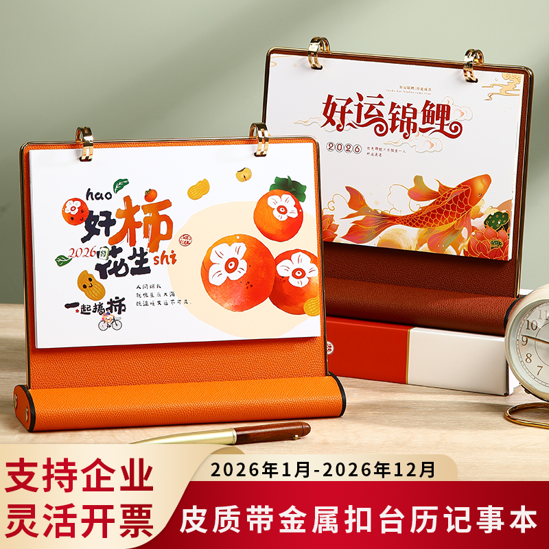 2026年高档皮质台历商务办公月历桌面摆件马年工作打卡日历计划本考研日历创意中国风记事广告位印刷定制logo