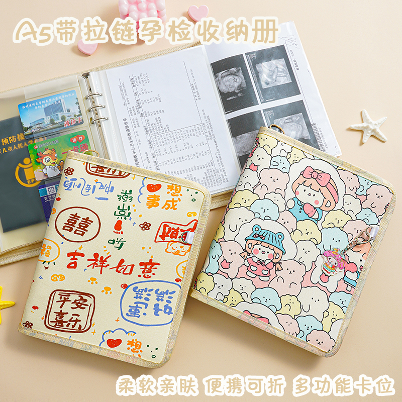 A5孕妈孕检报告单子带拉链收纳册