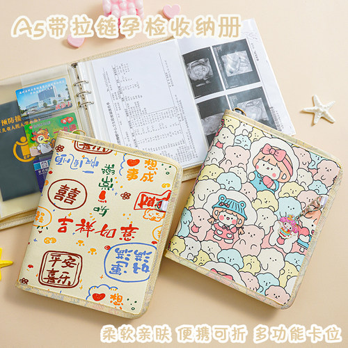 A5孕妈孕检报告单子带拉链收纳册