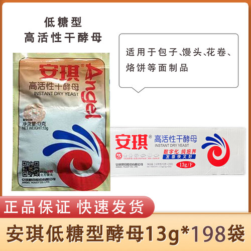 安琪整箱家用13g小包装高活性发酵粉发面孝母馒头低糖干酵母包子