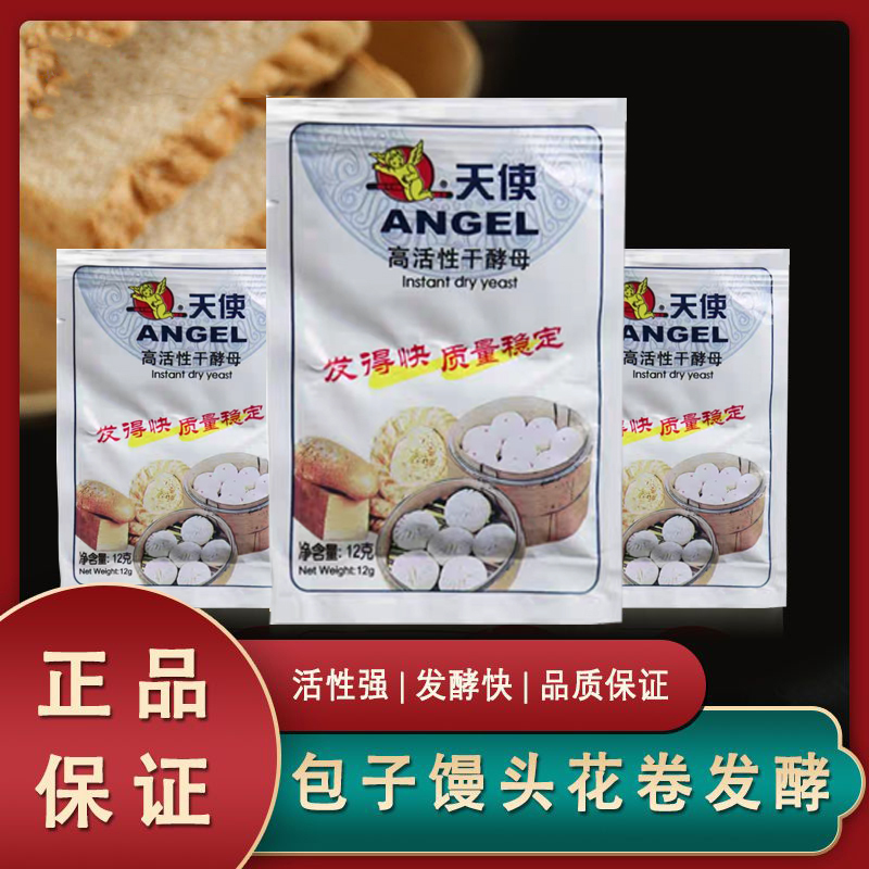 天使高活性干酵母粉12g家用商用袋装正品包子馒头面包发酵粉