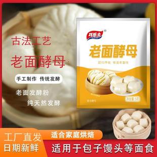 正宗老面馒头传统老面酵子引子酵头老面酵母5g老酵子面瓜曲